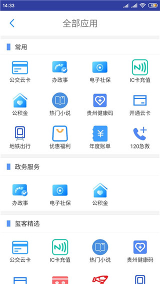 贵州通公交APP