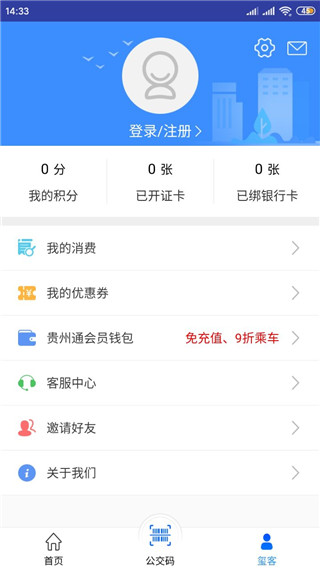 贵州通公交APP