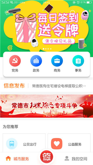 我的常德APP