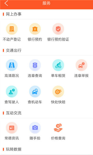 我的常德APP