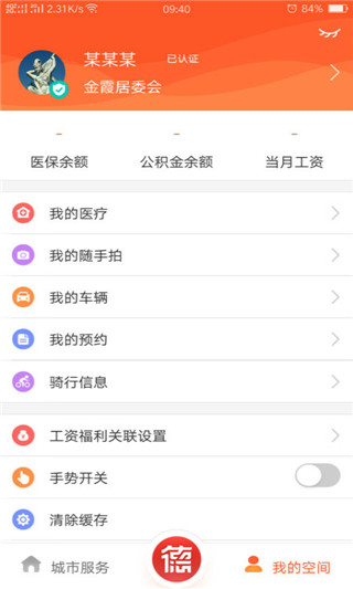 我的常德APP