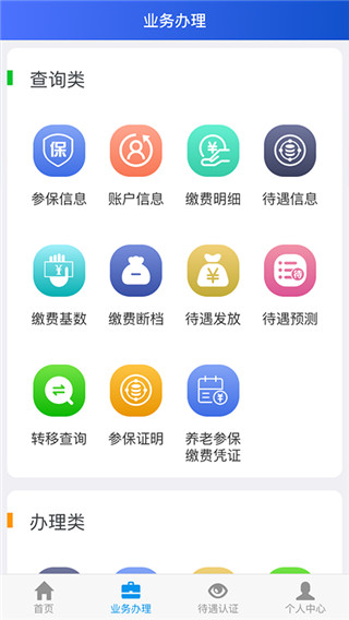 吉林掌上社保APP最新版