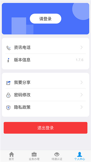 吉林掌上社保APP最新版