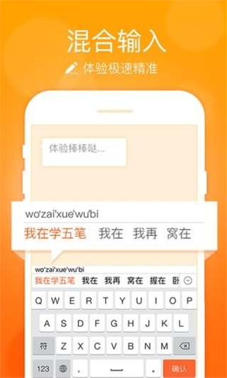 极品五笔免费下载APP