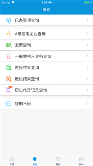 河北税务APP