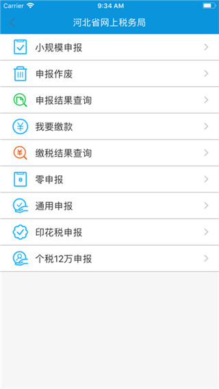 河北税务APP