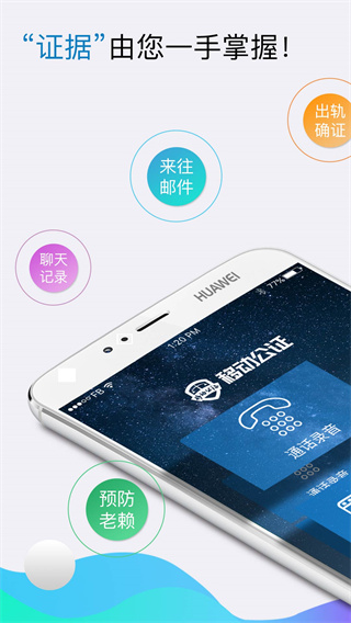 移动公证APP