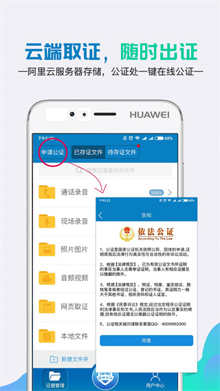 移动公证APP