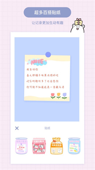 Toxx可爱治愈日记本APP