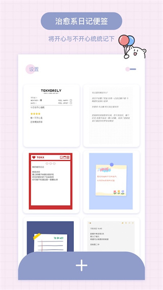 Toxx可爱治愈日记本APP