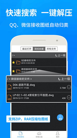 CAD快速看图APP破解版