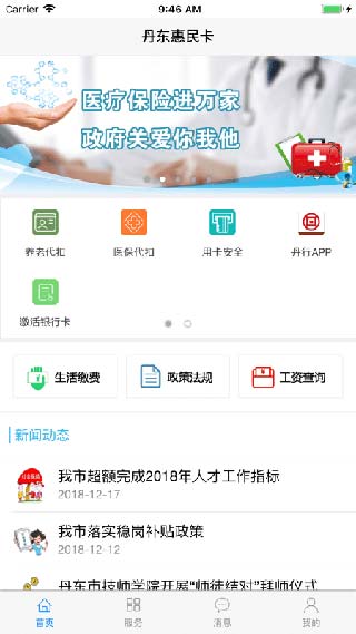 丹东惠民卡APP