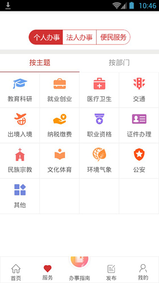 甘肃政务服务网APP