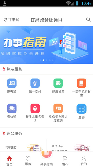 甘肃政务服务网APP