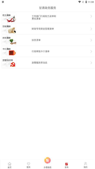 甘肃政务服务网APP