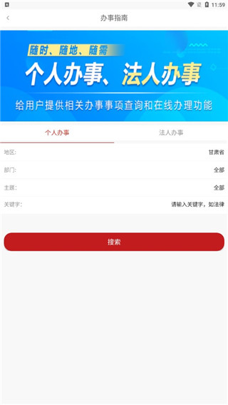 甘肃政务服务网APP