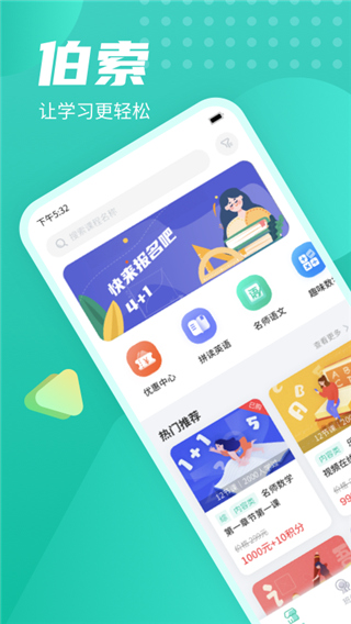 伯索APP