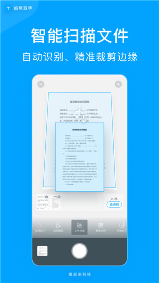 拍照取字APP