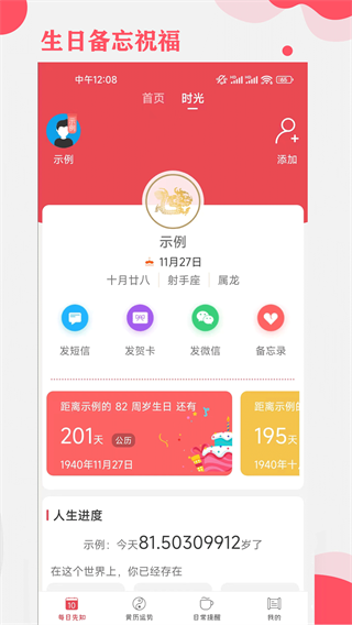 365小时光APP