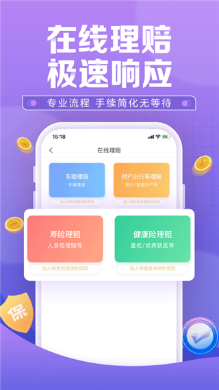 人保车险APP