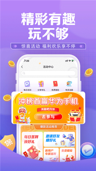 人保车险APP