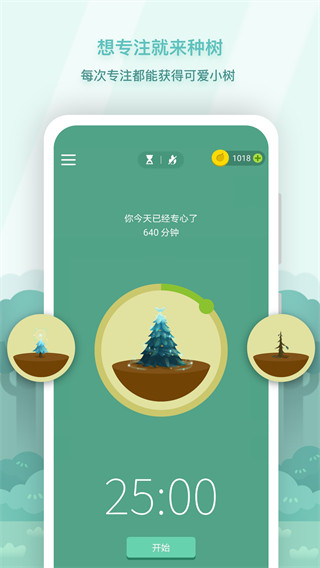 Forest专注森林APP