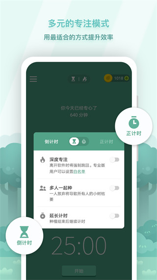 Forest专注森林APP