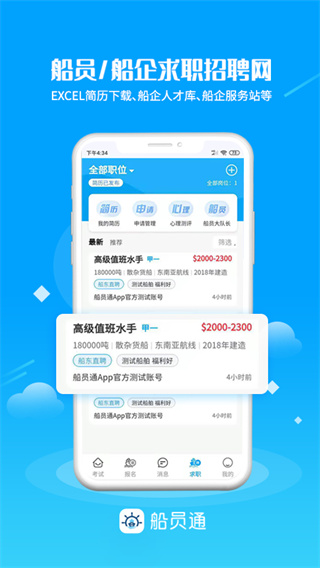 船员通APP