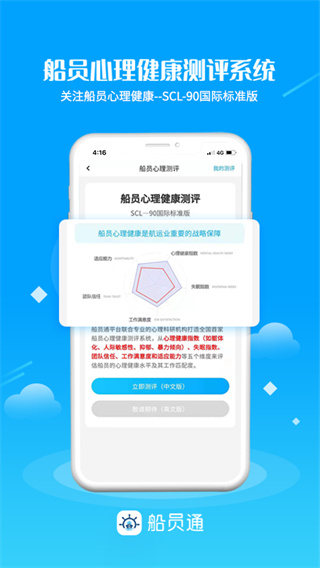 船员通APP