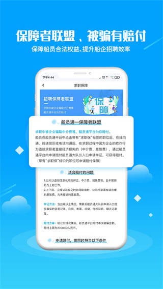 船员通APP