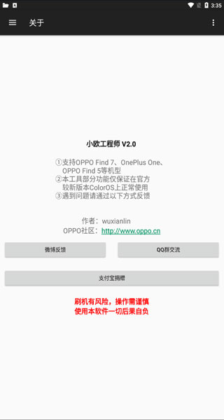 小欧工程师oppo专用