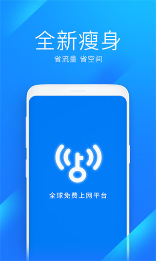 wifi万能钥匙极速版app官方下载