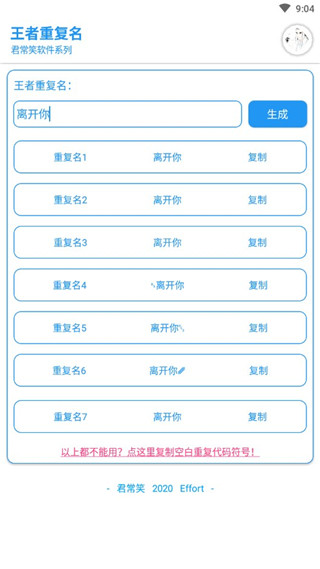 王者荣耀重复名生成器