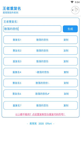 王者荣耀重复名生成器
