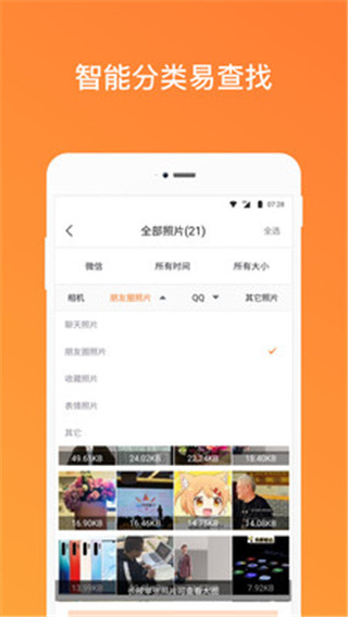 手机照片恢复管家APP