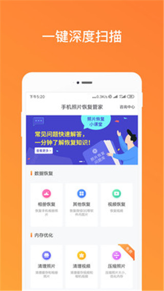 手机照片恢复管家APP