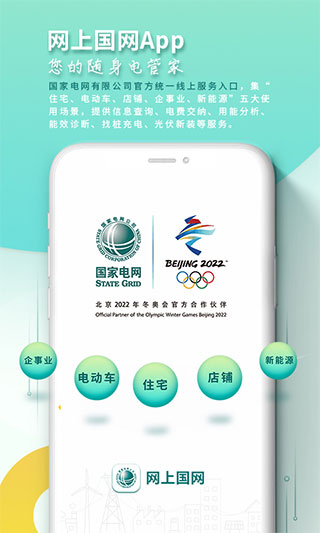 网上国网电力APP