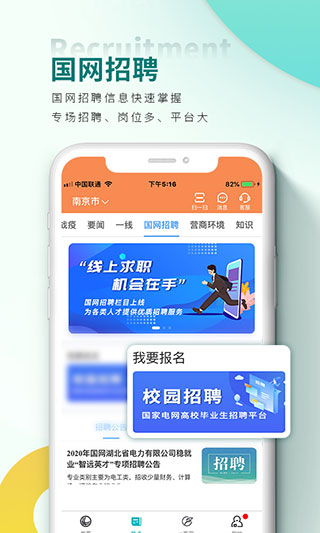 网上国网电力APP