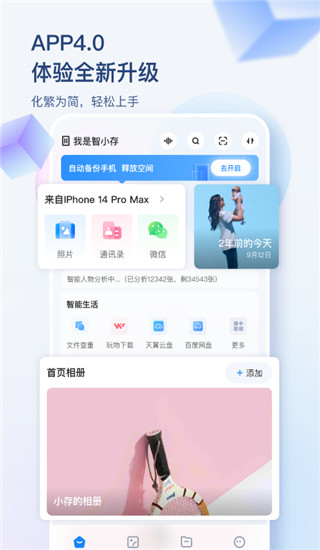 海康智存APP