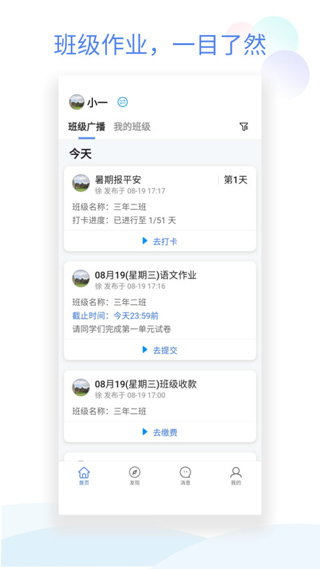 班级小管家APP