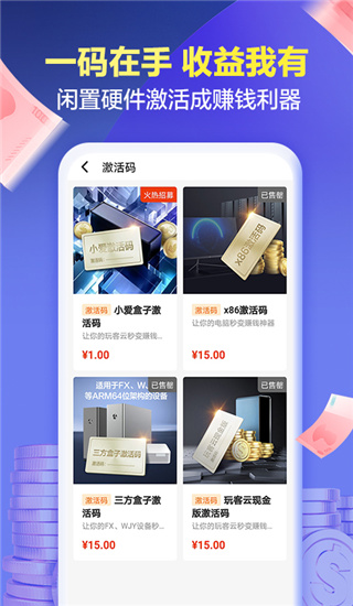 网心云APP