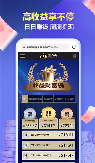 网心云APP