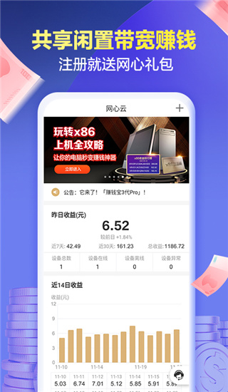 网心云APP