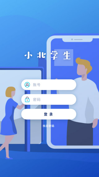 小北学生APP