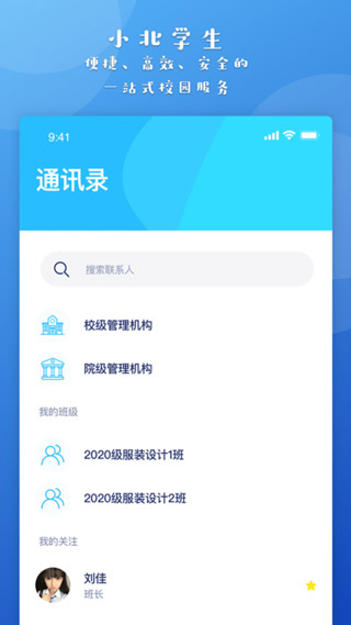 小北学生APP