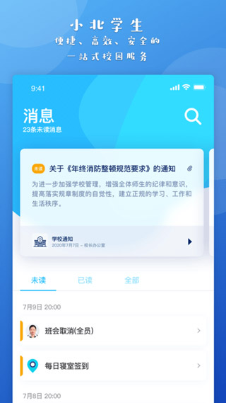 小北学生APP