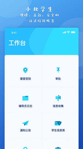 小北学生APP