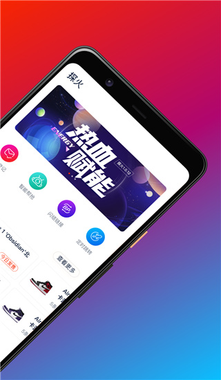 探火APP