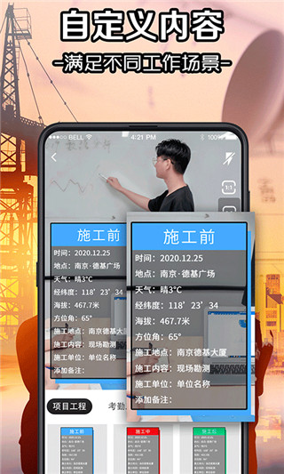 工程水印相机APP