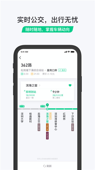 微信乘车码APP